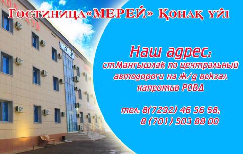 Фотография мини отеля гостиница Мерей