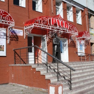 Фотография домов культуры Городской дом культуры Русь