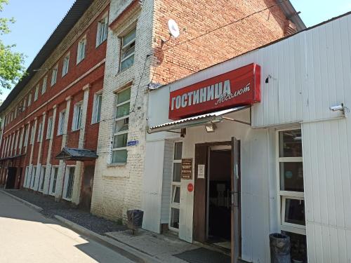 Фотография хостела Хостел-общежитие