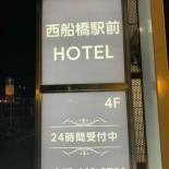 Фотография гостиницы 西船橋駅前 HOTEL