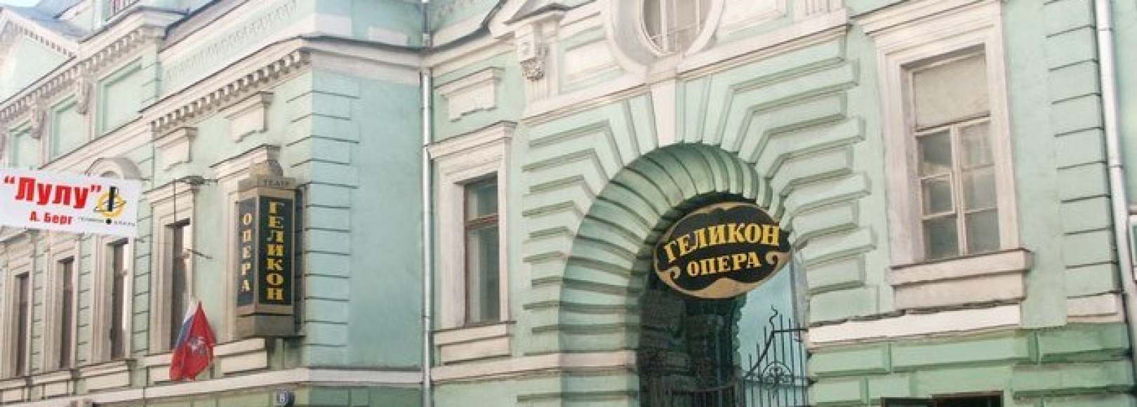 Фотография театра Театр Геликон-опера