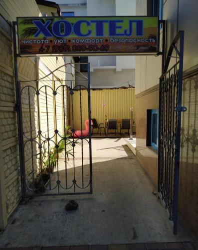 Фотография хостела Посейдон