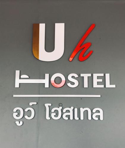 Фотографии хостела 
            Uh Hostel