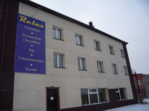 Фотография гостиницы Релакс