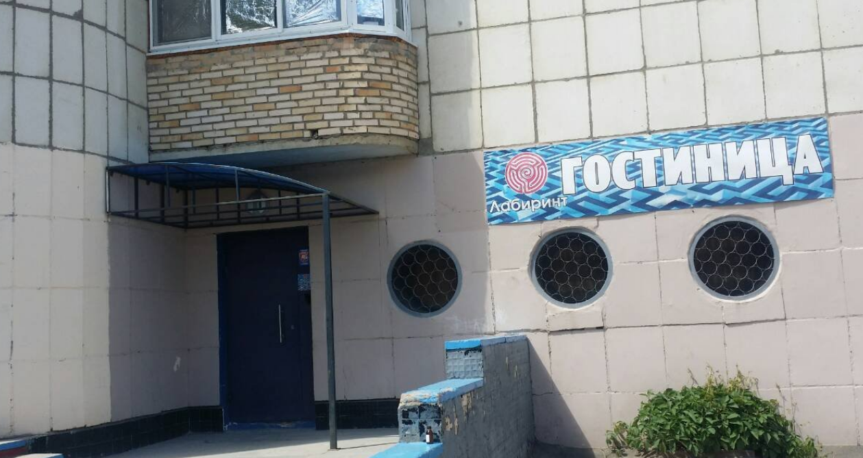 Фотография гостиницы Лабиринт