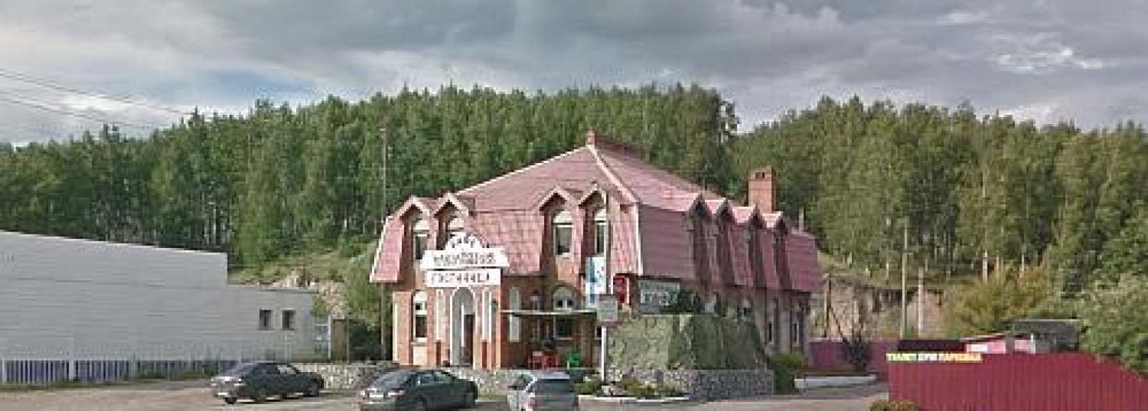 Фотография гостиницы ТЕРЕМОК