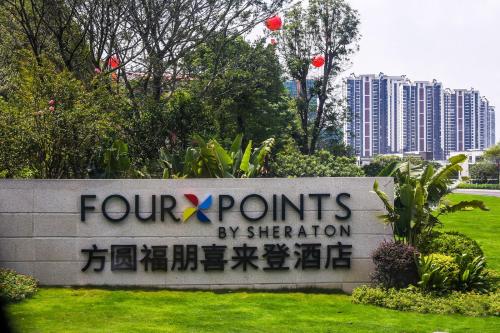 Фотография гостиницы Four Points by Sheraton Guangdong, Heshan
