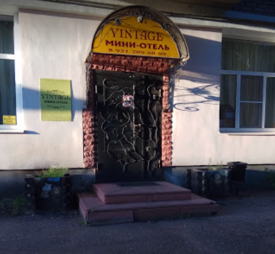 Фотография гостиницы Винтаж