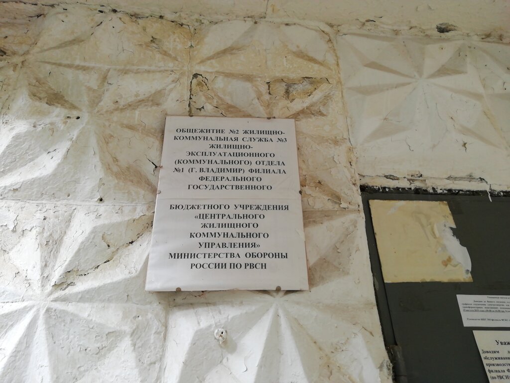 Фотография общежития Витязь Министерства обороны