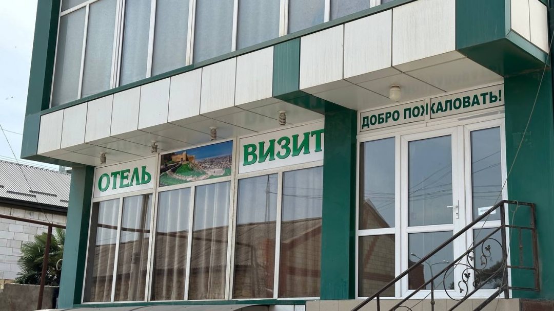 Фотография гостиницы Визит