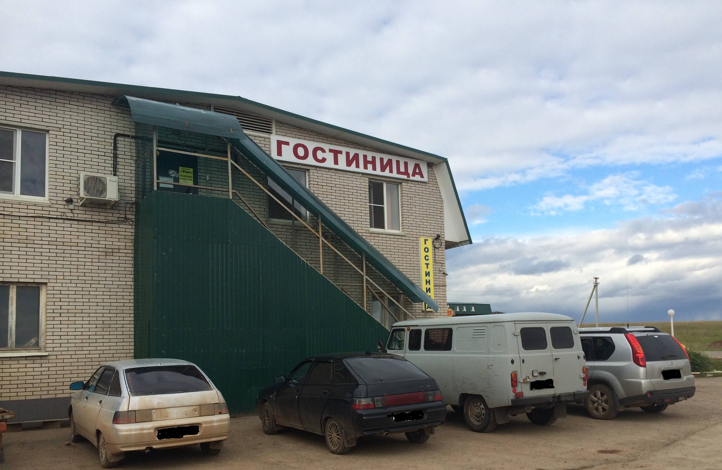 Фотография гостиницы Уют