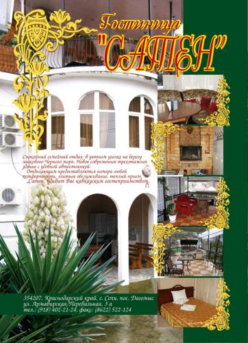 Фотография гостиницы Сатен