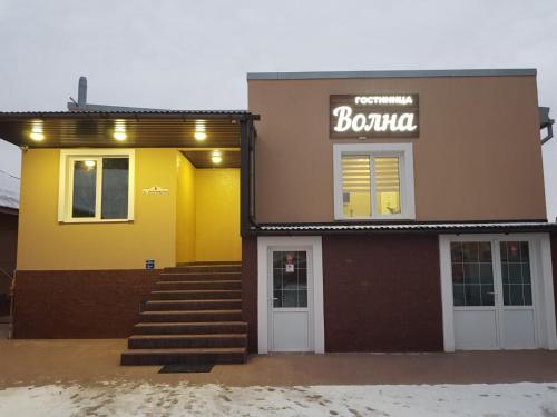 Фотография мини отеля Волна