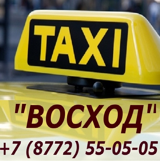 Номер такси майкоп. Такси Майкоп. Восход такси. Майкопское такси. Номер такси в Майкопе.
