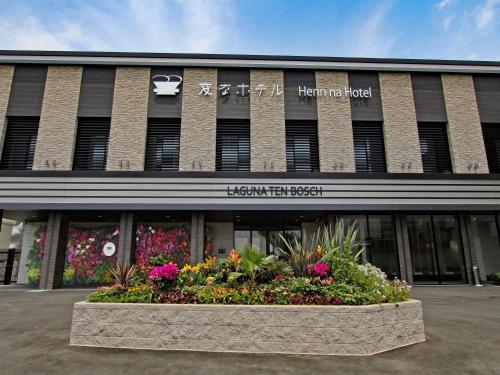 Фотография гостиницы Henn na Hotel Laguna Ten Bosch