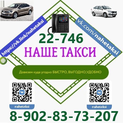 Фотография такси Наше Такси