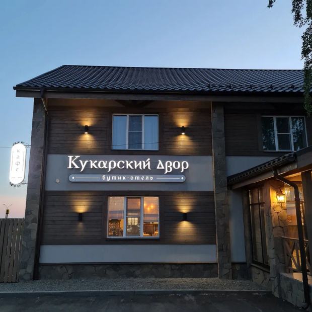 Фотография гостиницы Кукарский двор