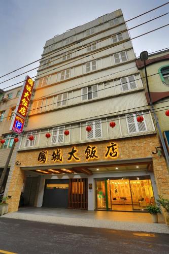 Фотография гостиницы Guo Chen Hotel