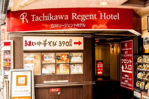 Фотография гостиницы Tachikawa Regent Hotel