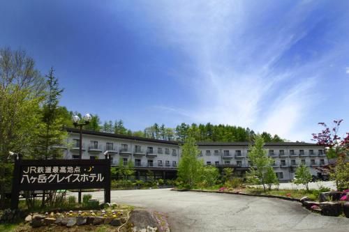Фотография гостиницы Yatsugatake Grace Hotel