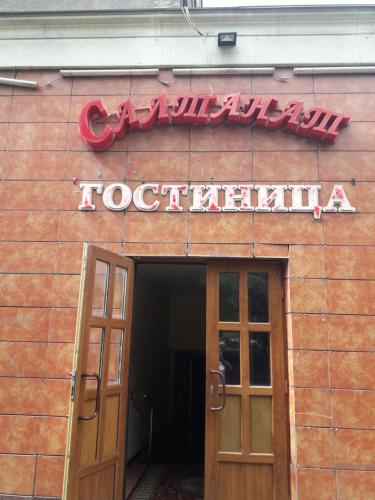 Фотография мини отеля Салтанат