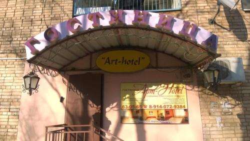 Фотография мини отеля Арт-отель