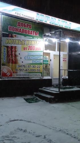 Фотография мини отеля Юрматы