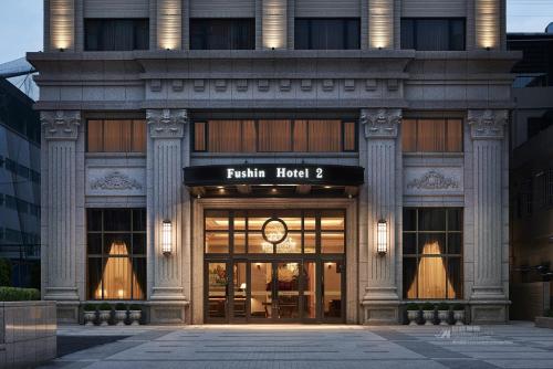 Фотография гостиницы Fushin Hotel 2 - Taipei
