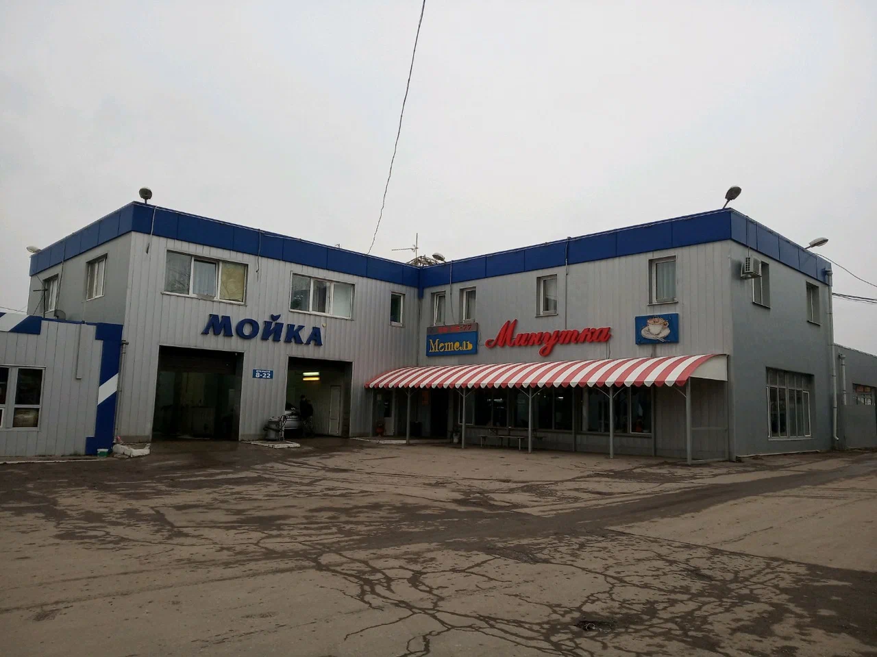 Фотография мини отеля Минутка