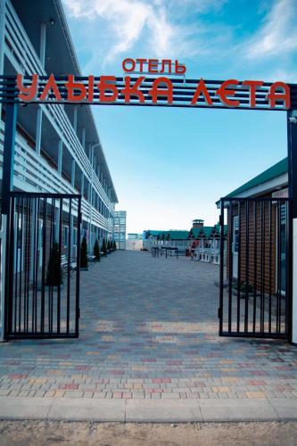 Фотография гостиницы Улыбка лета