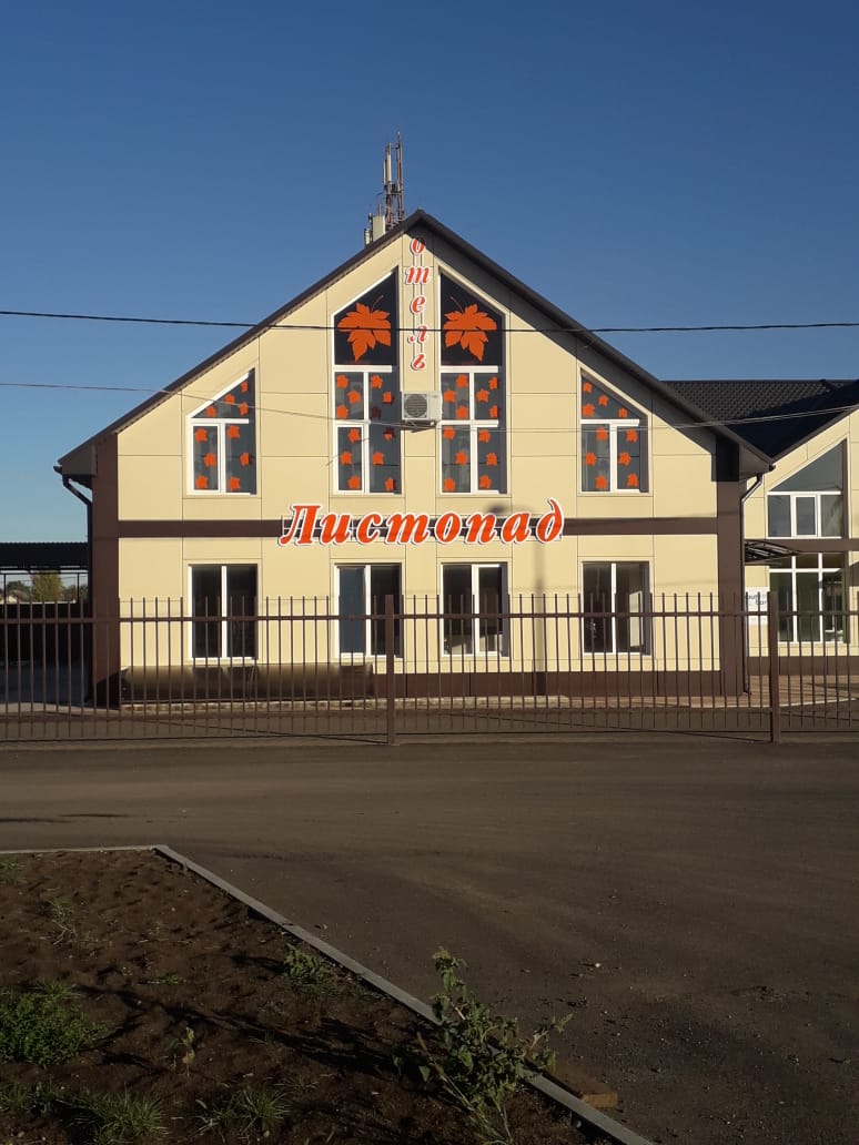 Фотография мини отеля Листопад