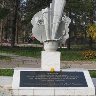 Фотография памятника Памятный знак Жертвам радиации