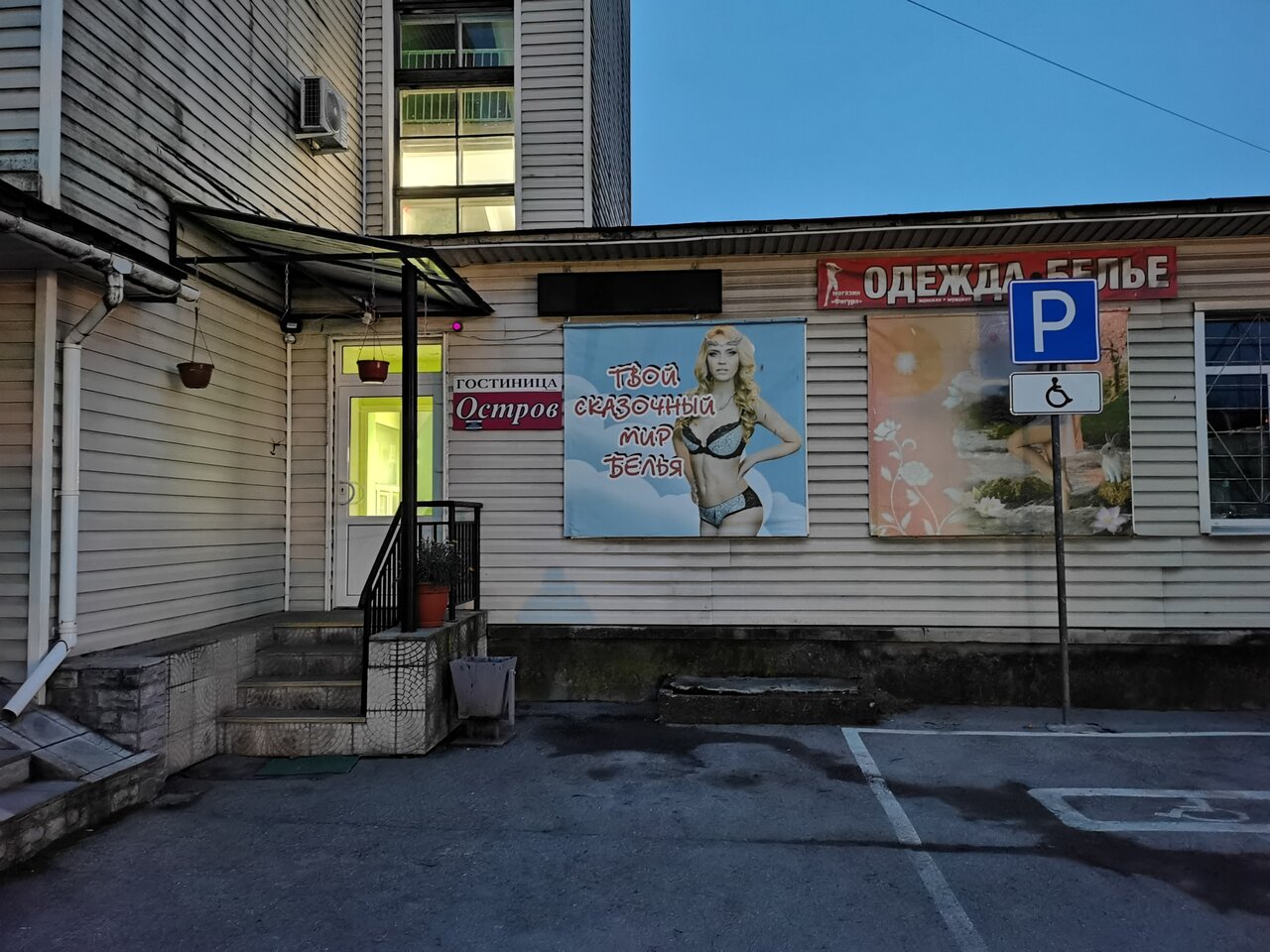 Фотография гостиницы Остров