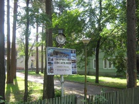 Фотография гостиницы Дом творчества писателей Комарово