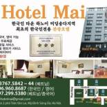 Фотография гостиницы Hotel Mai