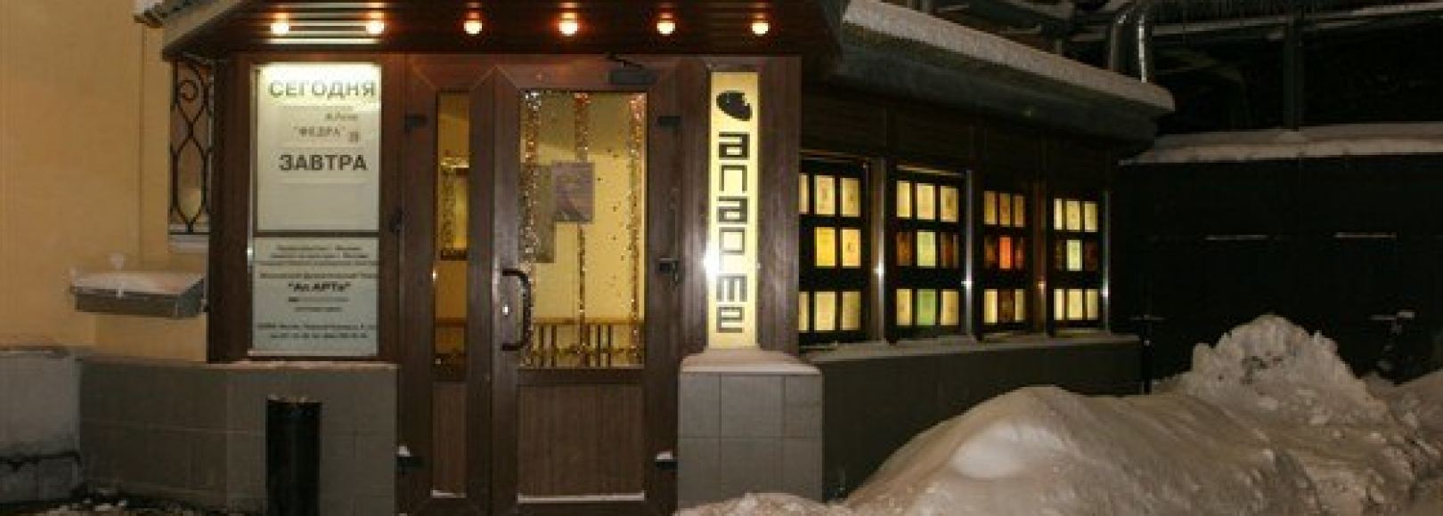 Фотография театра Московский драматический театр “АпАРТе”