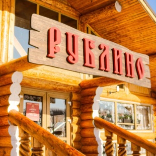 Фотография банкетного зала Зал кафе Рублино