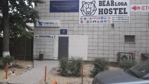 Фотография хостела Берлога