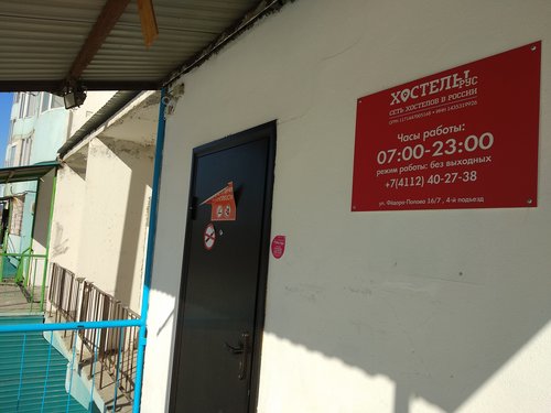 Фотография хостела Рус-Якутск