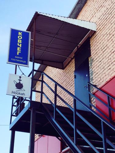 Фотография гостиницы Ковчег