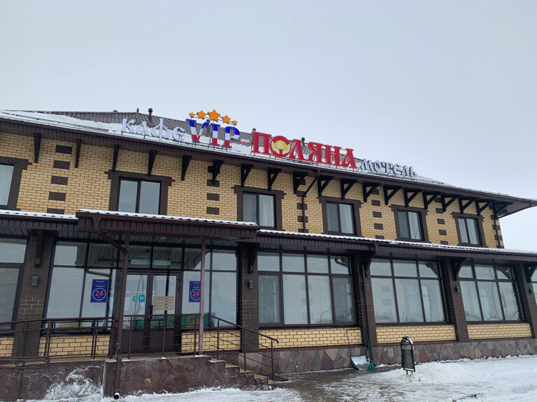 Фотография мотеля VIP Поляна