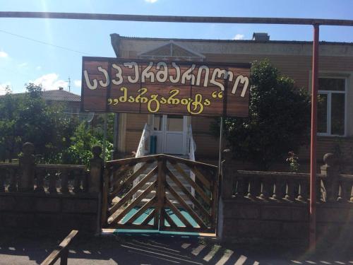 Фотография гостевого дома MARGARITA