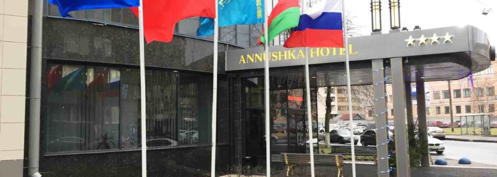 Фотография гостиницы Аннушка