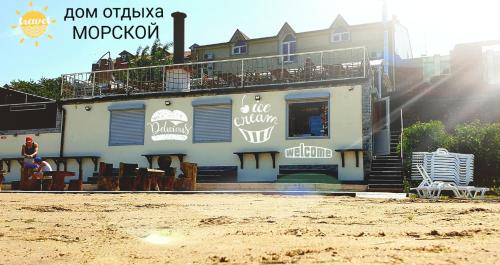 Фотография гостевого дома Морской