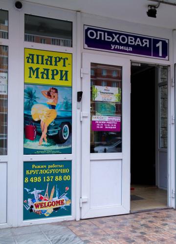 Фотография апарт отеля Апарт-Мари