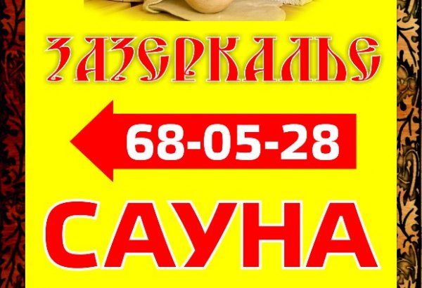 Фотография бильярда Зазеркалье