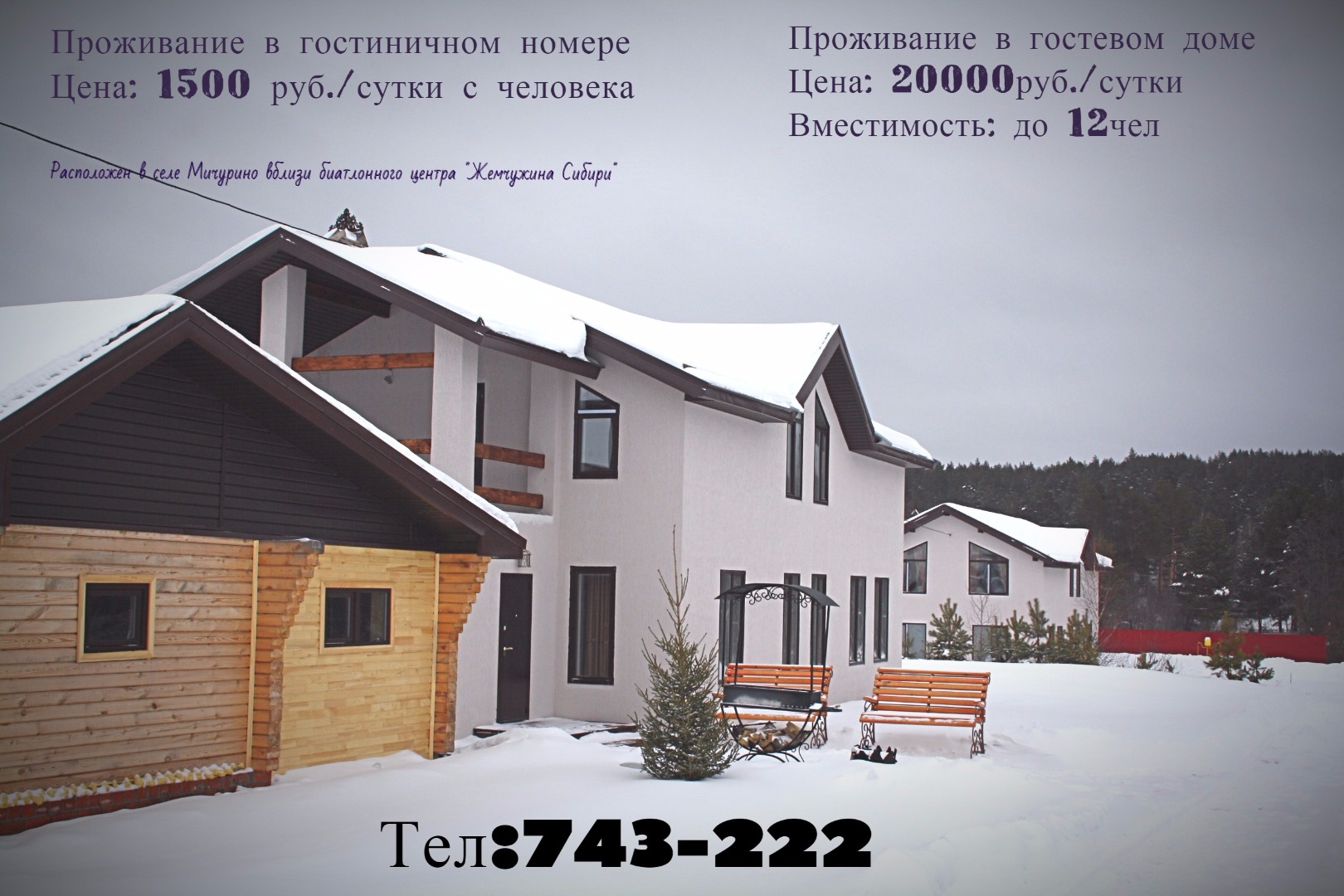 Фотография базы отдыха Жемчужина