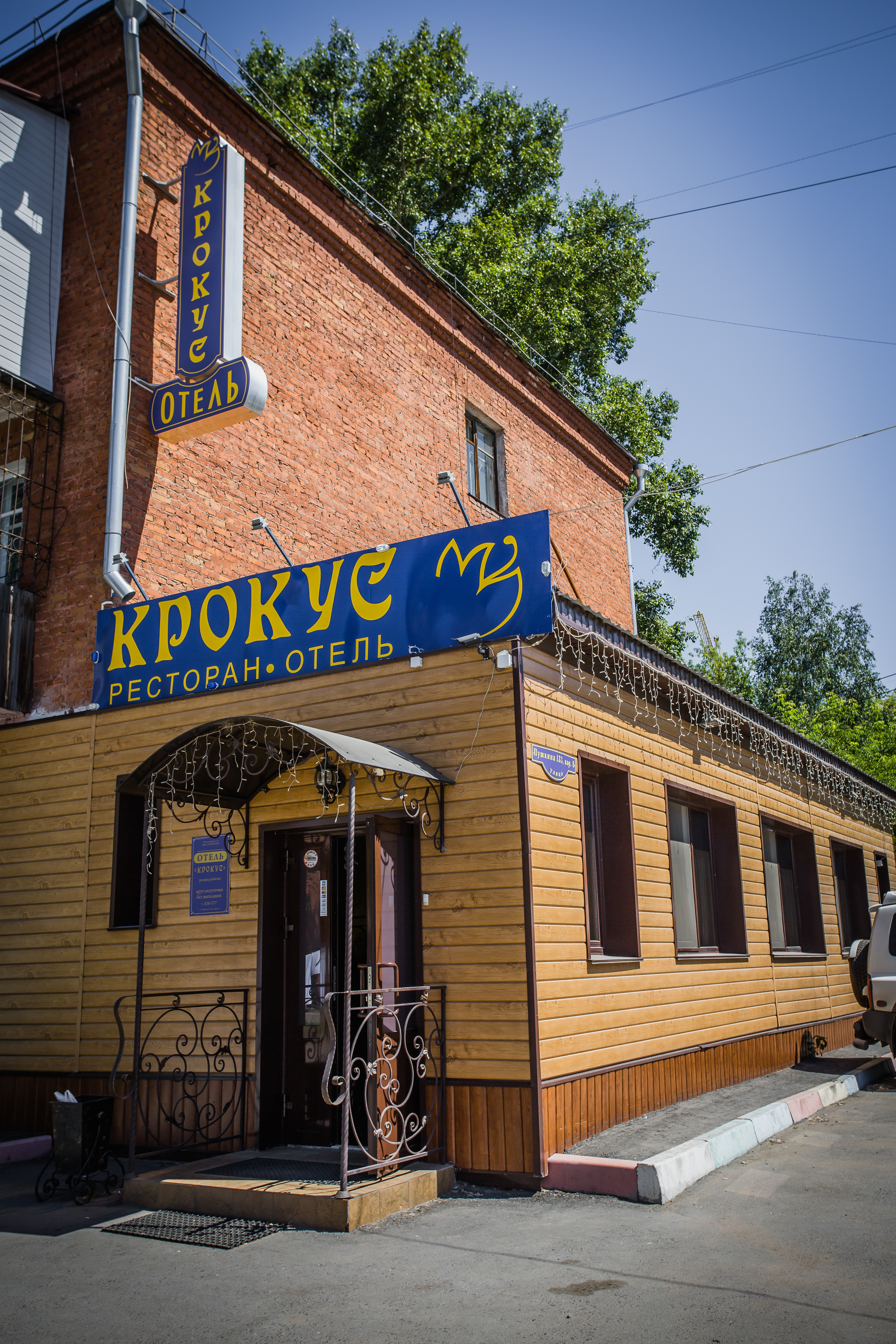 Фотография гостиницы Крокус