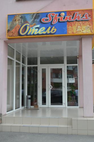 Фотография гостиницы Сфинкс