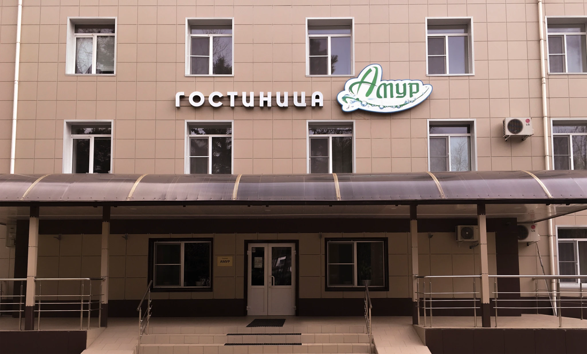 Фотография гостиницы Амур